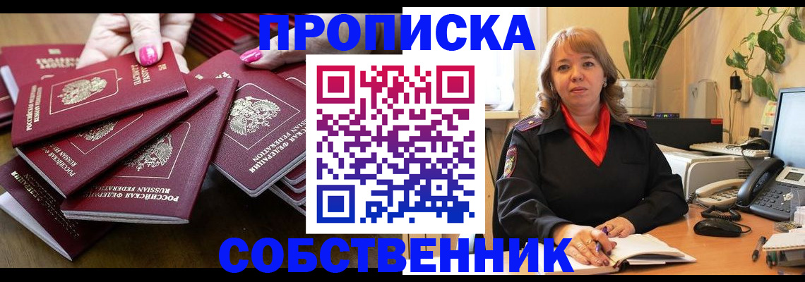прописка гарантия в Боброве
