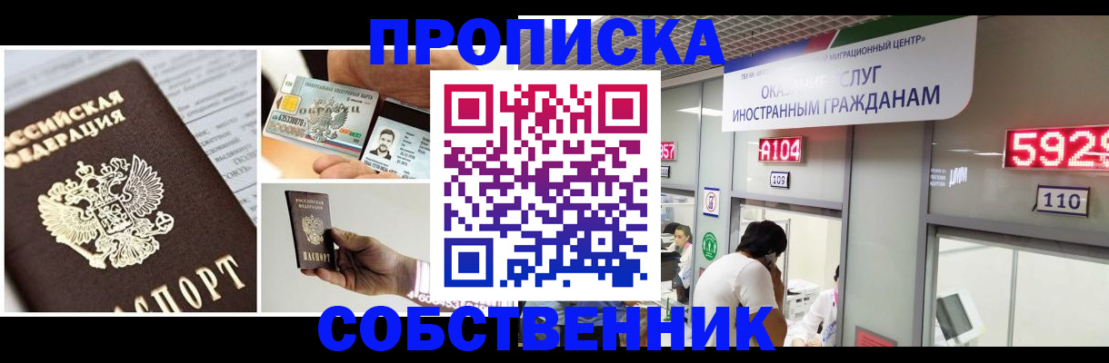 прописка 2025 в Боброве